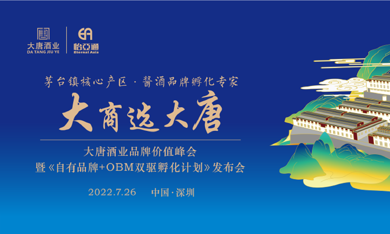 签约6.16亿元，2025营收突破30亿，大唐酒业这场发布会料好足！