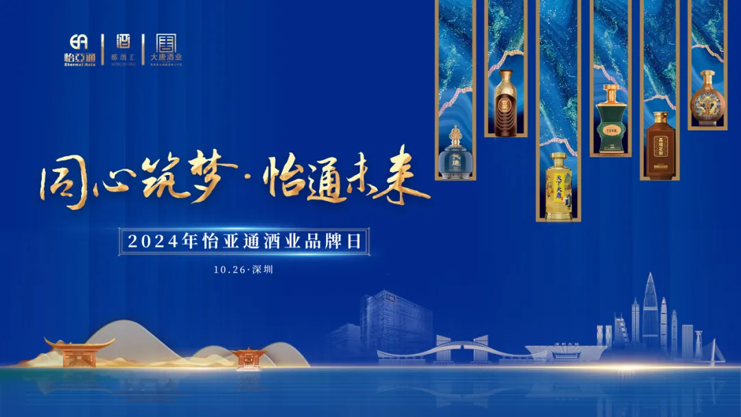 旗下全线白酒品牌首次集中亮相，怡亚通酒业“制霸”酱酒靠什么？